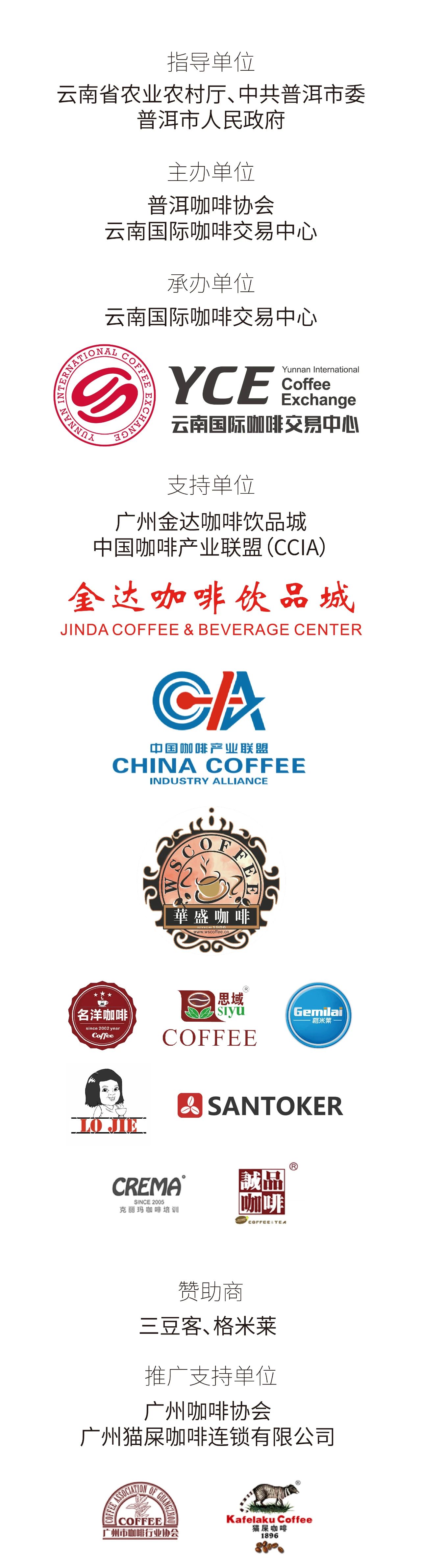 2020云南咖啡生豆大赛两岸共33个站点即将火热开赛! 2020云南咖啡生豆大赛两岸共33个站点即将火热开赛!