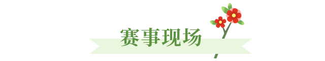 广州白云发布：这场国家级赛事在白云开赛，现场高手云集→（转载）